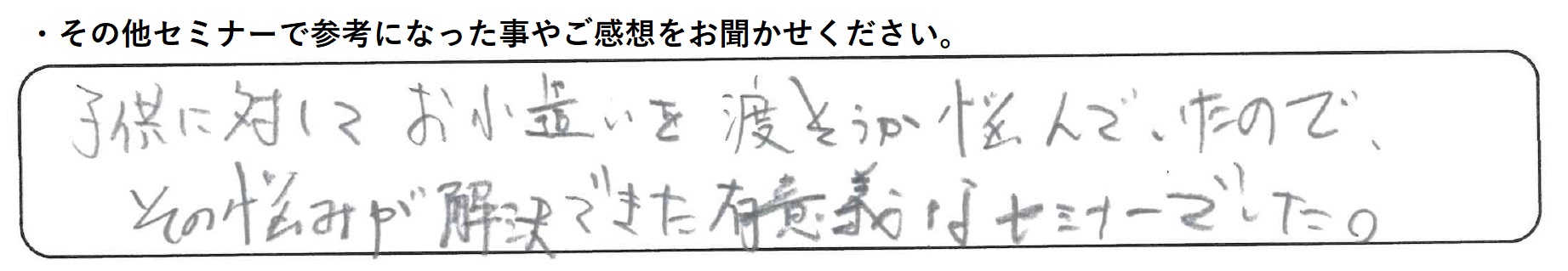 保護者様の声