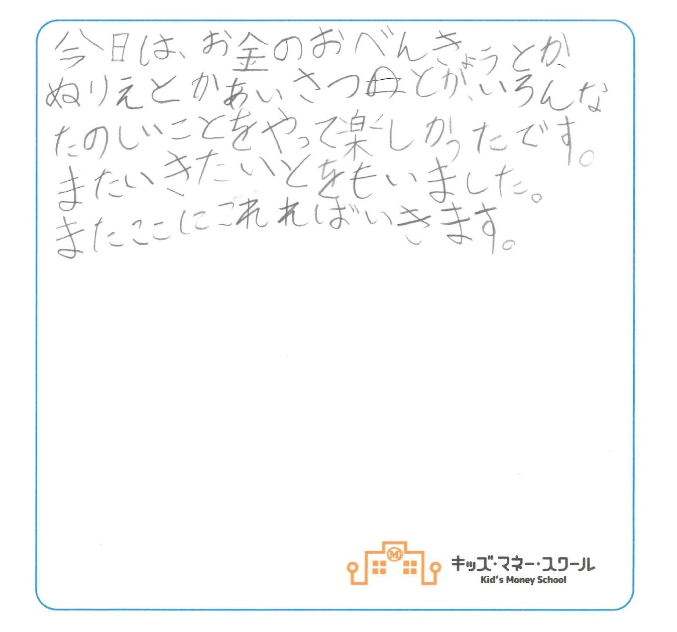 こどもたちの声